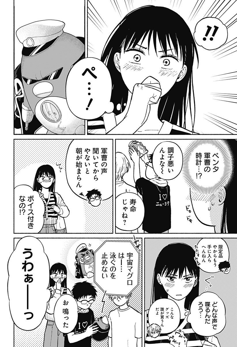Okaeri Suiheisen - Chapter 5 - Page 4